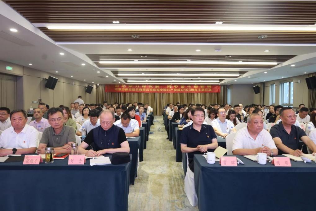 C:/Users/admin/Desktop/凝心聚力謀發(fā)展 同心奮斗譜新篇——南京市公安局國(guó)資辦黨總支、南京市保安服務(wù)有限公司黨支部聯(lián)合舉辦專題黨課/6.jpg6